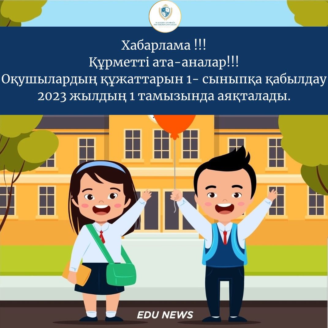 Құрметті ата-аналар!!!