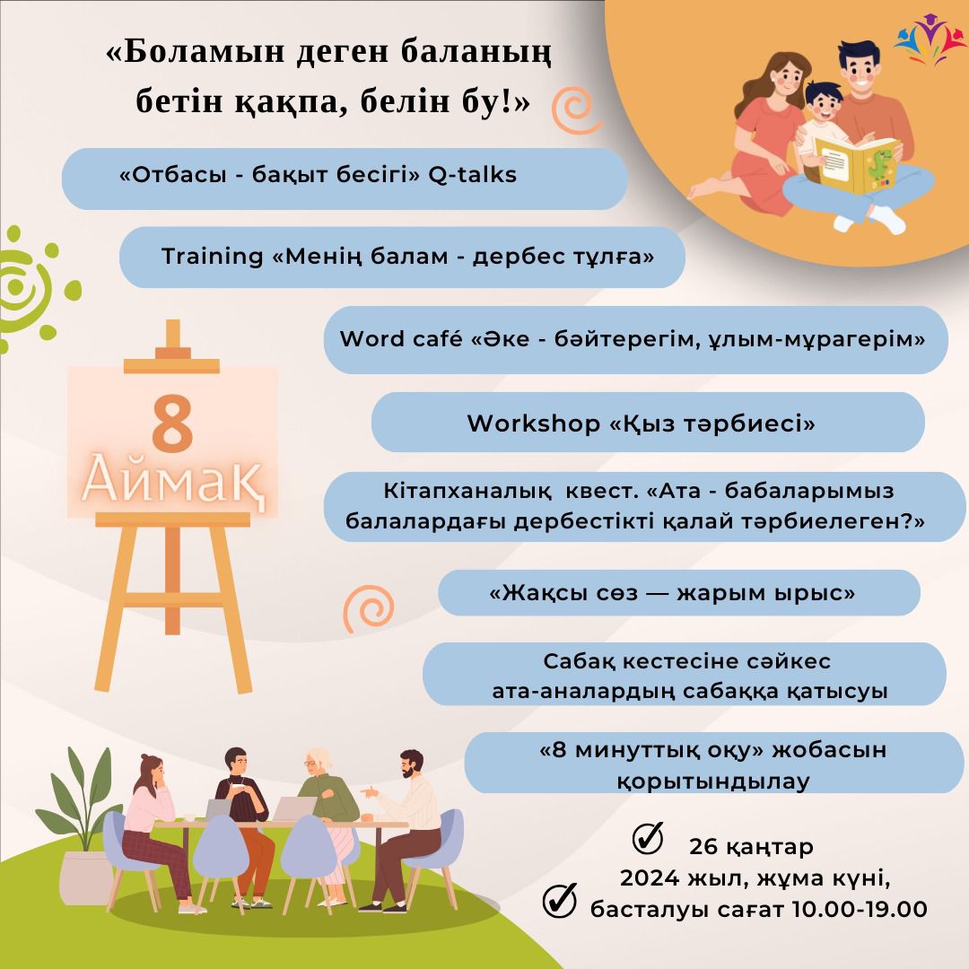Ата-аналарды педагогикалық қолдау «Боламын деген баланың бетін қақпа, белiн бу!» 