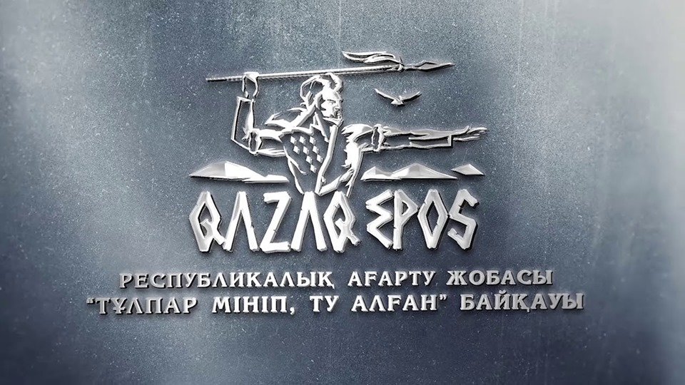 Тұлпар мініп, ту алған!!!