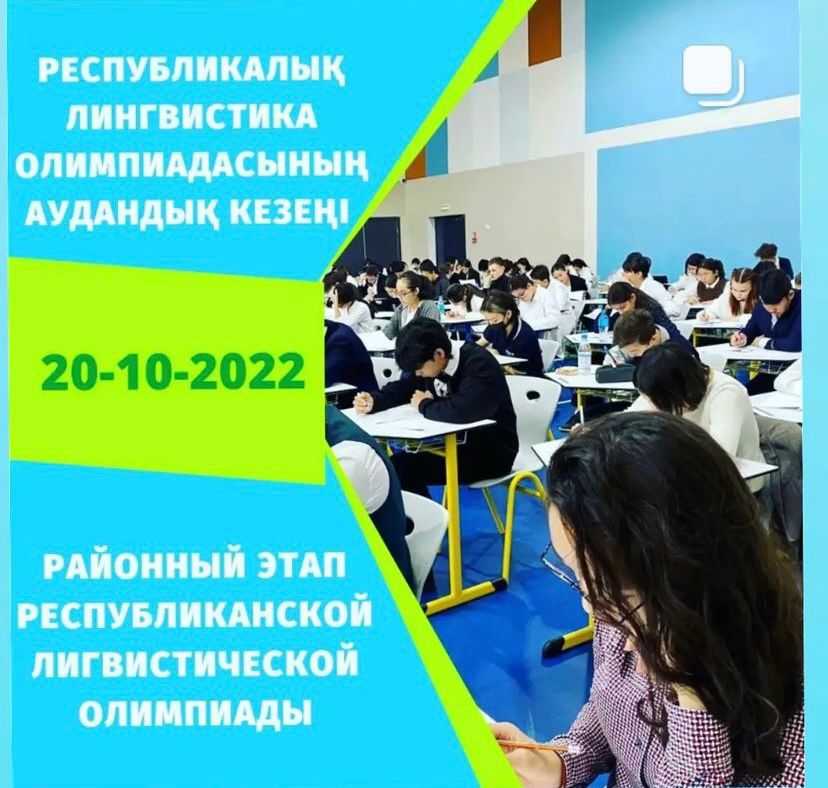 2022 жылдың 20 қазанында Республикалық лингвистикалық олимпиада