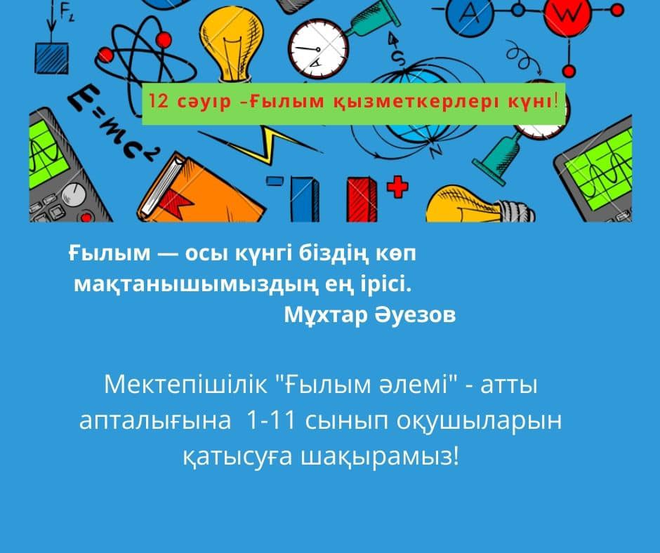 12 сәуір ғылым қызметкерлері күні