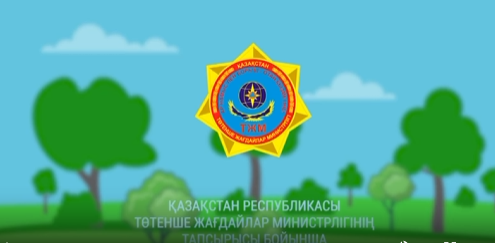 Елордалық ТЖД ормандағы өрт қауіпсіздігі ережелерін сақтауға шақырады. Есіңізде болсын, өрт өте қауіпті! Табиғаттың тағдыры сіздің қолыңызда!