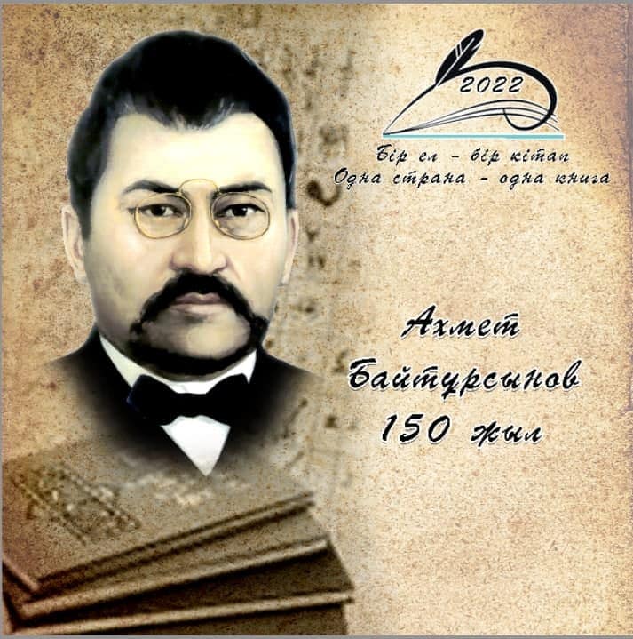 Құрметті достар! 2022 жылы «Бір ел – бір кітап» республикалық акциясы аясында ұлт ұстазы Ахмет Байтұрсыновтың өлеңдері мен қанатты сөздерінің жинағы оқуғы ұсынылды.