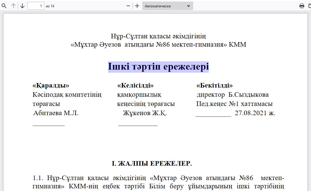 ішкі тәртіп 2021-22ж №86