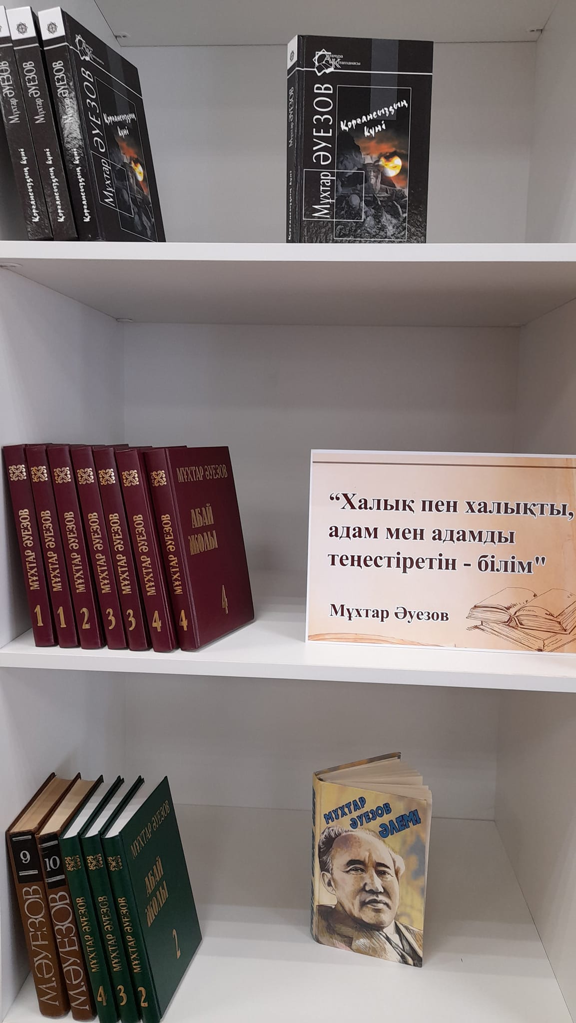 Мектебіміз кемеңгер жазушы Мұхтар Омарханұлы Әуезовтың есімін алғаннан бері бірлестіктер арасында кітапханамызға М.О.Әуезов шығармаларын сыйлауда челлендж ұйымдастырылған болатын