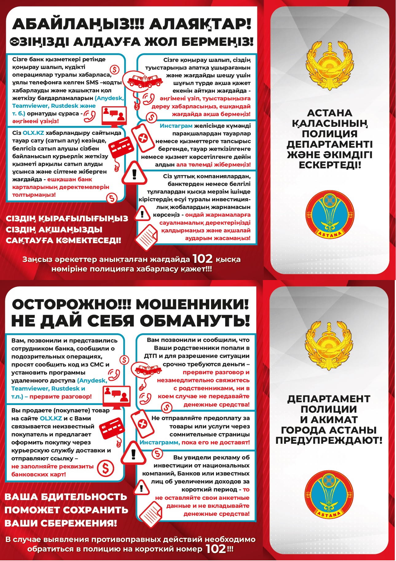 Абайлаңыз! Аялақтар! Внимание Мошенники!