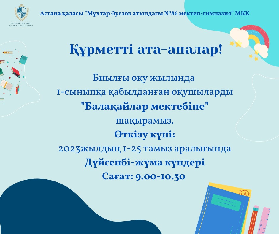 Құрметті ата-аналар! 