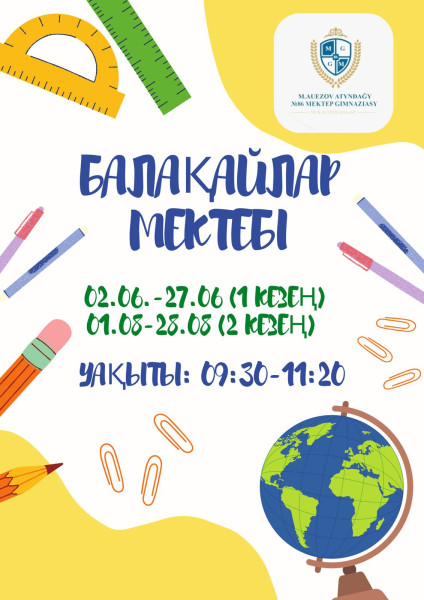 Балақайлар мектебі