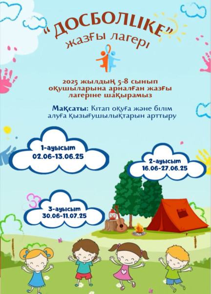 «Дос болайық» лагерінің мерзімдері төменде көрсетілген мерзімдермен  тағайындалсын.