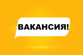 Бос лауазымдар конкурсына хабарлама!